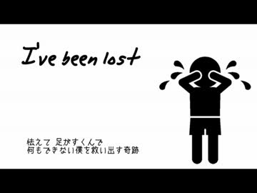 『迷子の僕に』　歌ってみたby：はなすけ