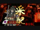 【戦国大戦】尼御台セイセイ変身の宴　ＶＳ　４枚正義の進軍【従一Ｃ】