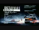 【BF3】非暴力不服従が鷲になる!!part.3
