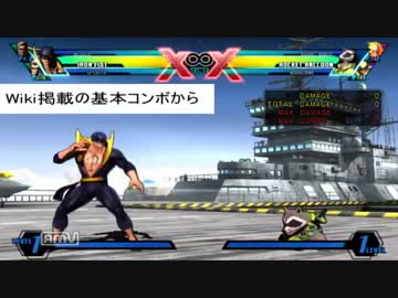 UMｖC3　アイアンフィスト基本・応用コンボ+スペンサーβ使用コンボ
