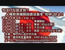 【岡山】4月14日ちばけな民主党！人権救済機関設置法案粉砕デモ【告知】