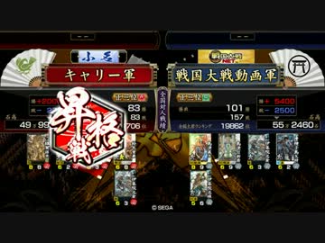 キャリーの戦国大戦05