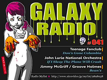 ギャラクシーRadio041