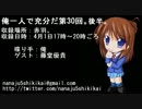 【ラジオ】俺一人で充分だ。第30回 (2/2) ゲスト:藤堂優貴。