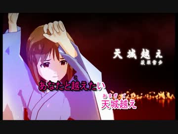 【ニコカラ】 天城越え 【Off Vocal】