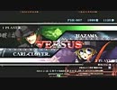 【五井チャリ】0218ブレイブルー 週末大会 決勝他