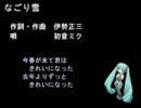 【初音ミク】なごり雪(イルカ カバー)