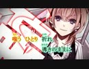 【ニコカラ】イカサマライフゲイム 《off　vocal》+2キー