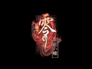 History _of_''Project_Zero''～黒澤レポート～＿紅い蝶