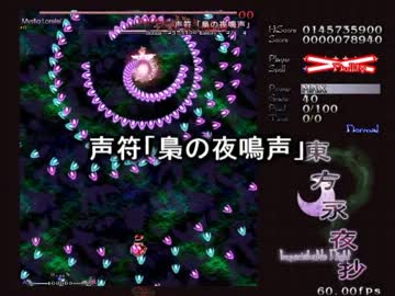 東方永夜抄、弾幕音でスペカクイズ part2