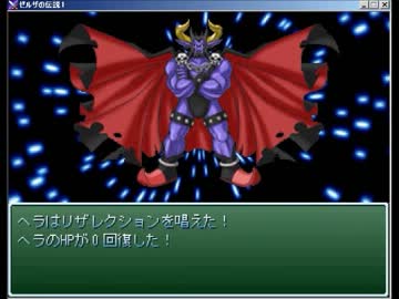 ゼルザの伝説1～半裸の勇者たち　その10【最終回】