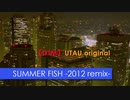【UTAU オリジナル】Summer Fish -2012 remix-【貴野ユキ】スムース・ジャズ