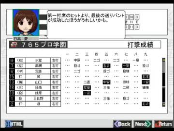 アイマス野球道Girl’s・八年目（２５）