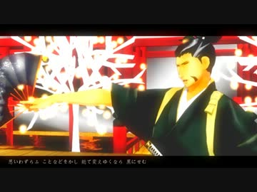 【MMD戦国BASARA】袴の爆弾正っぽいどで傷林果【BASARALOID】