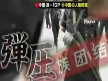迷惑な中国トップ３
