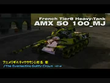 【WoT】次郎おにぃちゃんの痛戦車動画　フランス重戦車編
