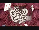 からくりピエロ歌ってみた