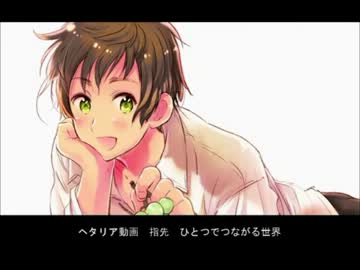 【APヘタリア】bokuとwatashiのヘタリア動画 |ワ｀1)＜歌ってみた【二周年】