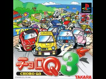 チョロQ3 OP BGM【高音質】