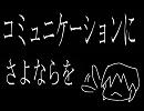 Communication ni Sayonara o