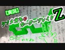【実況】クソメガネがボーダーブレイクZ　その２【A2昇格試験】