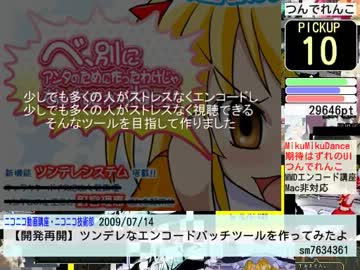ニコニコ タグ別ランキング #197 『つんでれんこ』