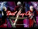 実況　DMC HDコレクション　DMC　２週目　その８！
