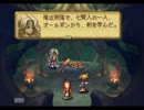 聖剣伝説 Legend of Mana 【妖精編③・エスカデver】 二つの炎