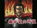 【信長の野望】織田家の野望　長尾・武田超強化　第７３話【革新PK】