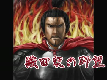 【信長の野望】織田家の野望　長尾・武田超強化　第７３話【革新PK】
