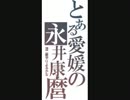 【2005年】永井先生の家族の話など【DV】