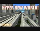 【A列車で行こう9】ニコニコ鉄道萃橋支社 Ex.-第1回