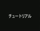 R-1ぐらんぷりの話　チュートリアル　120407