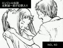 幻想入りシリーズ　エンジェル伝説　北野誠一郎が幻想入り40