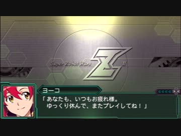 第2次スーパーロボット大戦Z 再世篇 中断メッセージ集 (3/3)