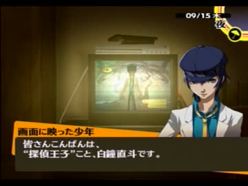 いまさらペルソナ4をプレイpart089