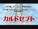 【実況】カルドセプトセカンドEx 1回戦-第6ブロック【全国大会】