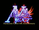 闇のゲームＶＳ闇のゲームＮＥＸＴ　三河 ＶＳ兵庫