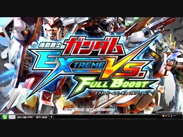 【EXVSFB】都内某所シャッフル大会２Part5 【2012年4月】