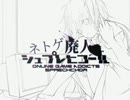 ［G.U-project-］ネトゲ廃人シュプレヒコールを歌ってみた［K.C］