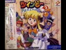 （ツインビーPARADISE3（第3シリーズ）・・・35）