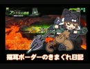 【大攻防戦・防衛側】猫耳ボーダーの気まぐれ日記：その298【A3】