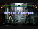 ｷﾝｸﾞｵﾌﾞﾌｧｲﾀｰｽﾞ13　ロバート　基本コンボ