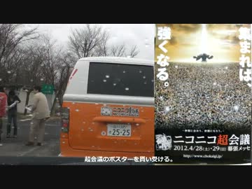 ニコニコカー沖縄ツアー初日に凸してみた　後編