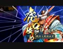 【戦国大戦】合掌でビビンバ　　～リアル捨て奸～