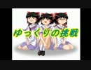 【ゆっくり実況】 ＴＹＰＥ－ＬＯＶＥ　～完全版～ 【１】