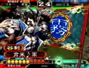 三国志大戦３　さーいくべぃ　その20＠気合、気合！