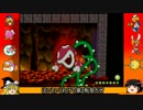 マリオストーリーをやりこみつつ縛りプレイ【ゆっくり実況】part19