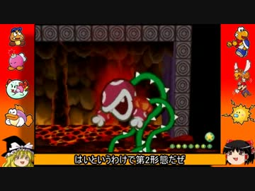 マリオストーリーをやりこみつつ縛りプレイ【ゆっくり実況】part19