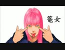 【巡音ルカ】篭女【オリジナル】
